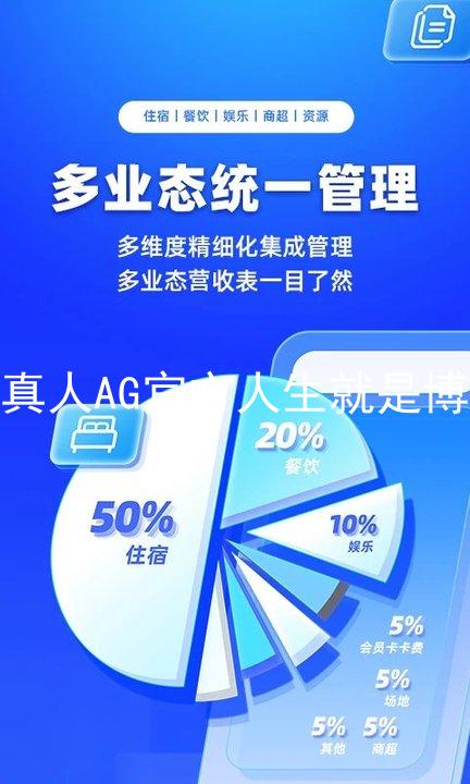 真人AG官方人生就是博